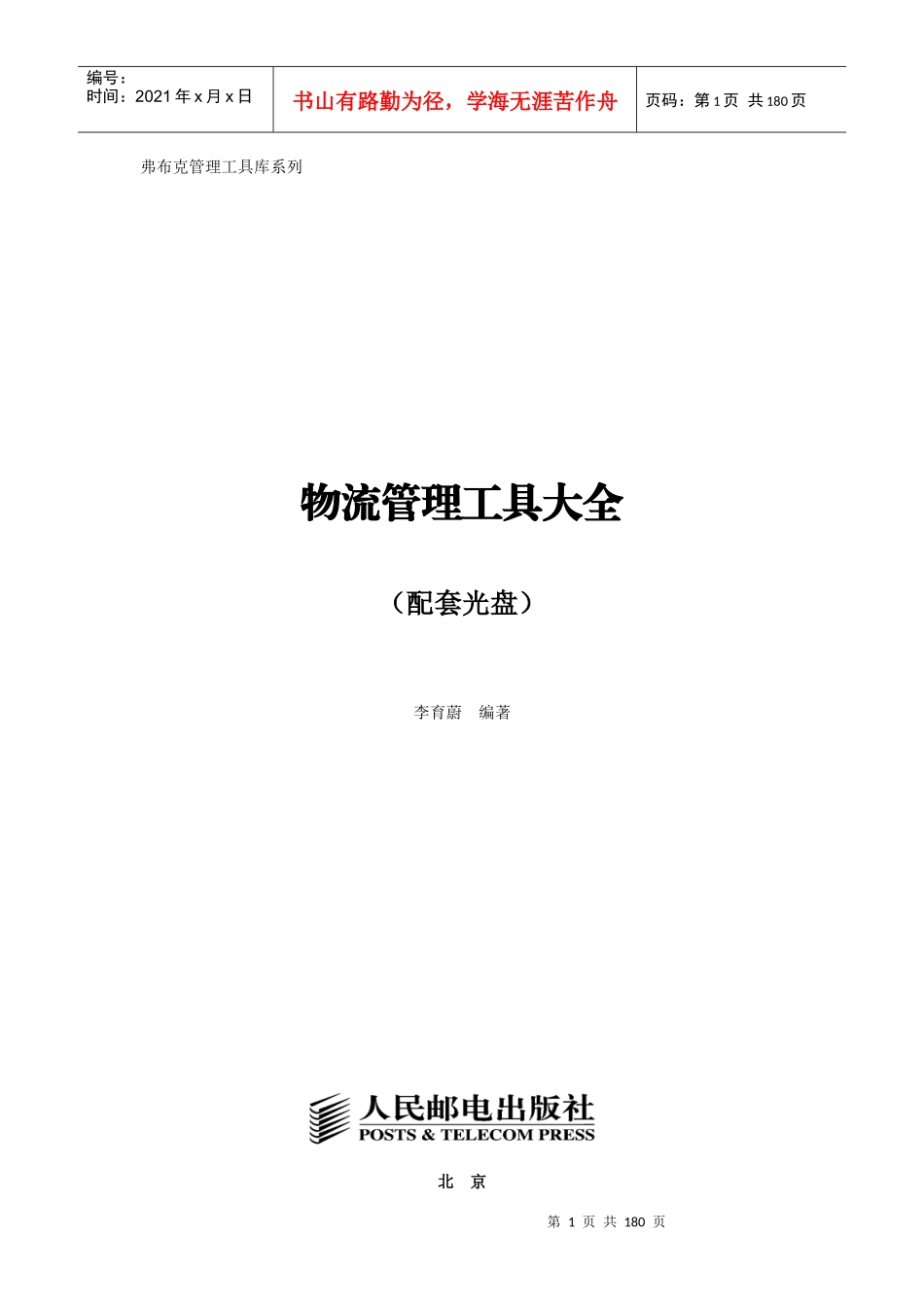 物流管理工具大全_第1页