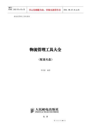 物流管理工具大全