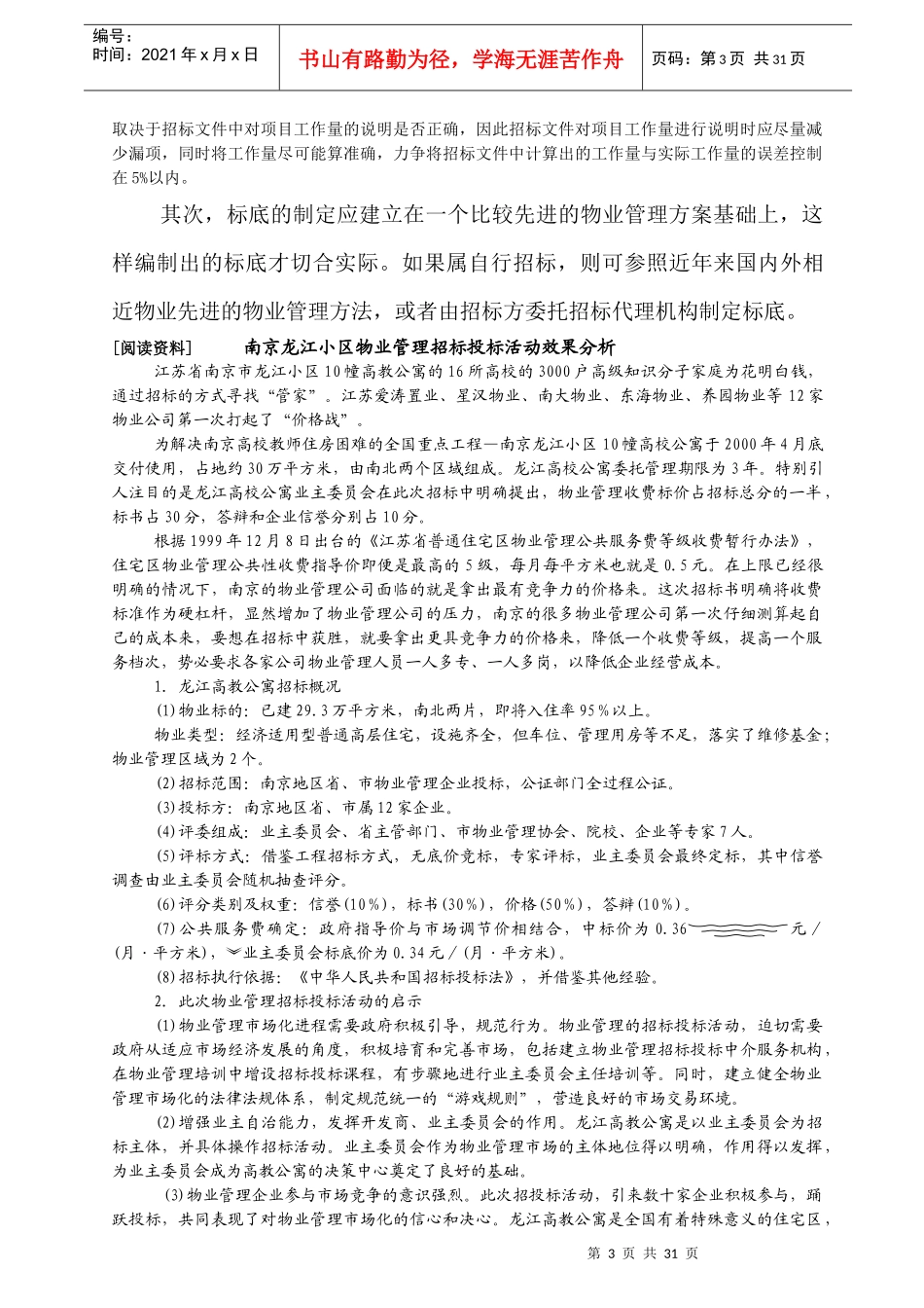 物业管理招标与投标教案_第3页