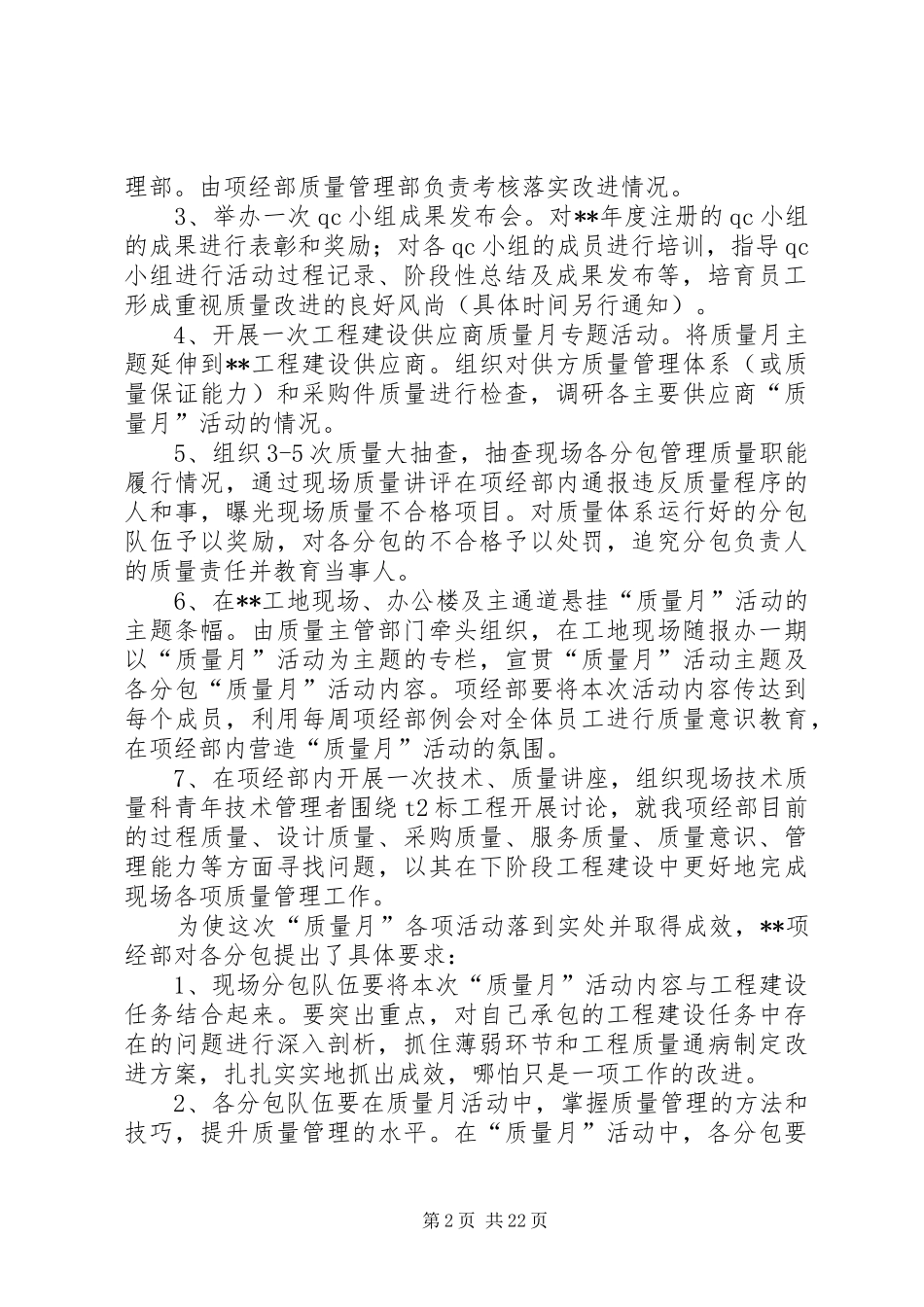 建设工程质量月活动计划_第2页