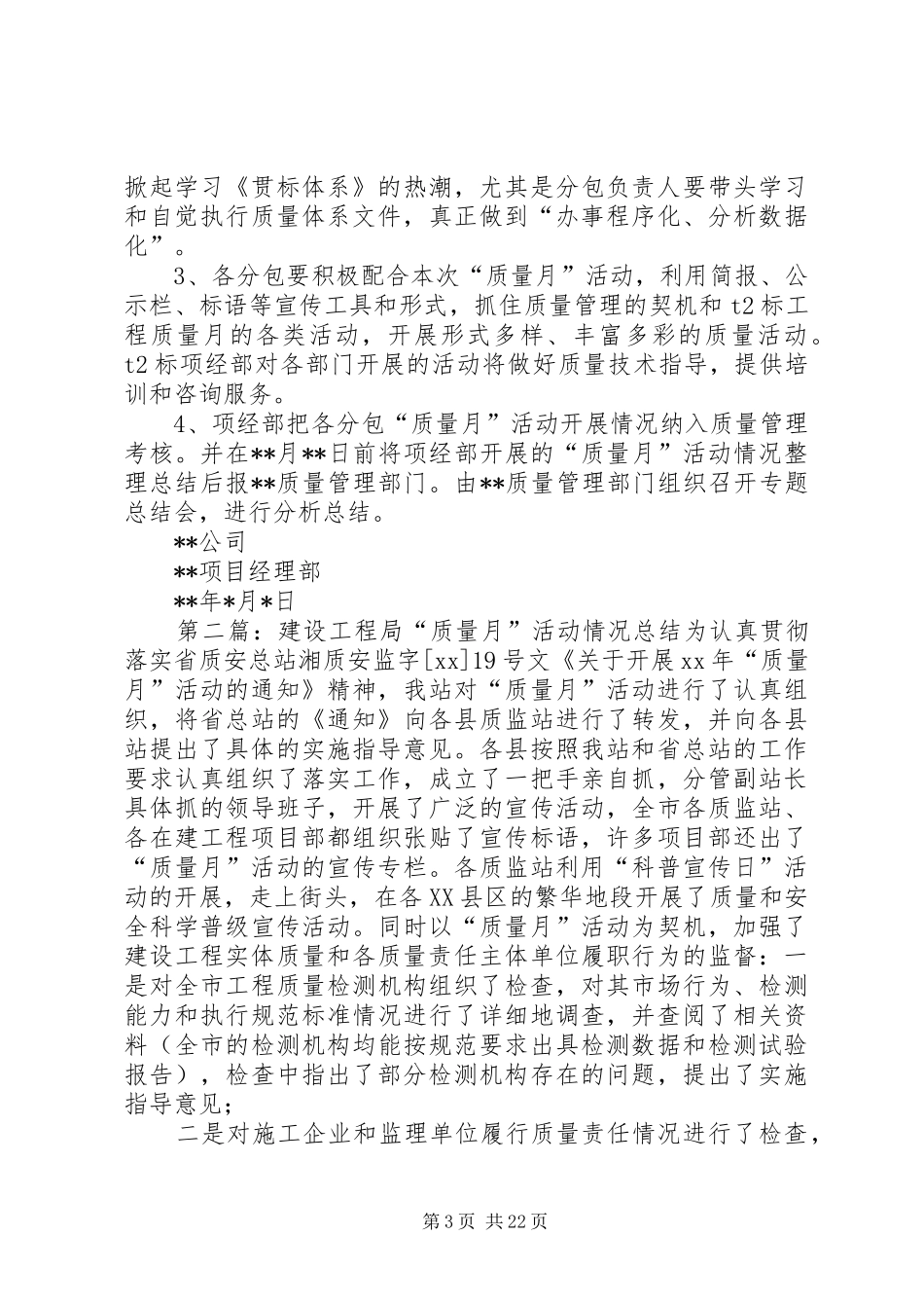 建设工程质量月活动计划_第3页