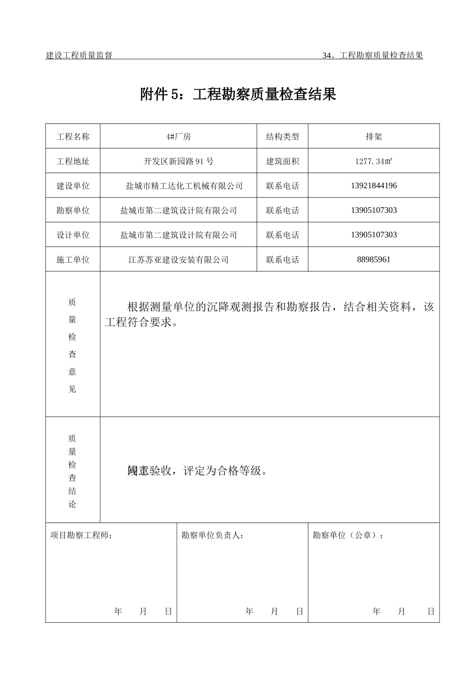 徐长华3#厂房竣工资料_第1页