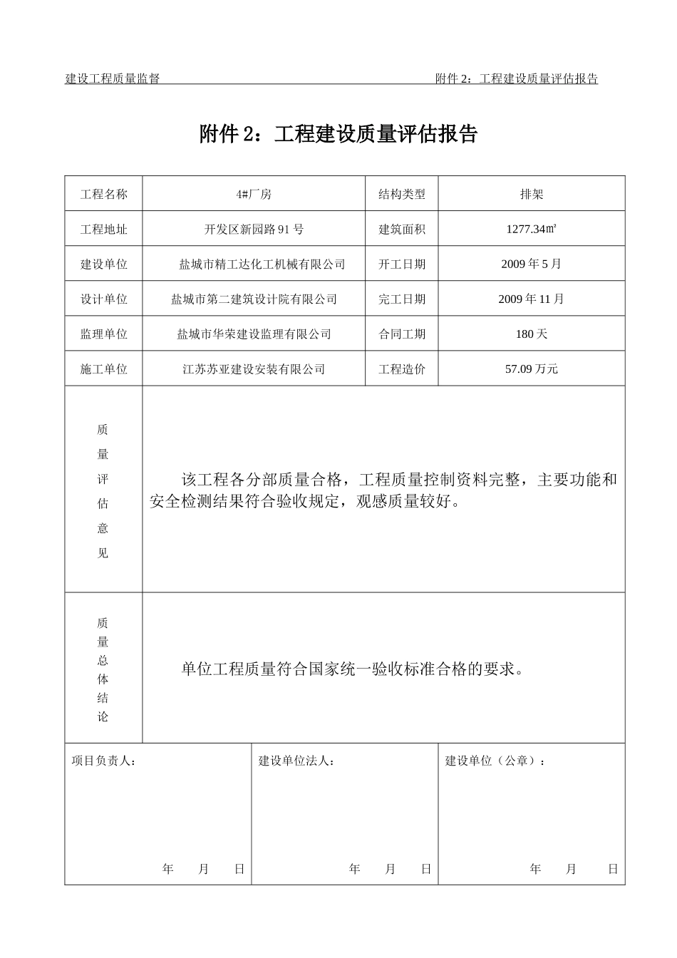 徐长华3#厂房竣工资料_第2页