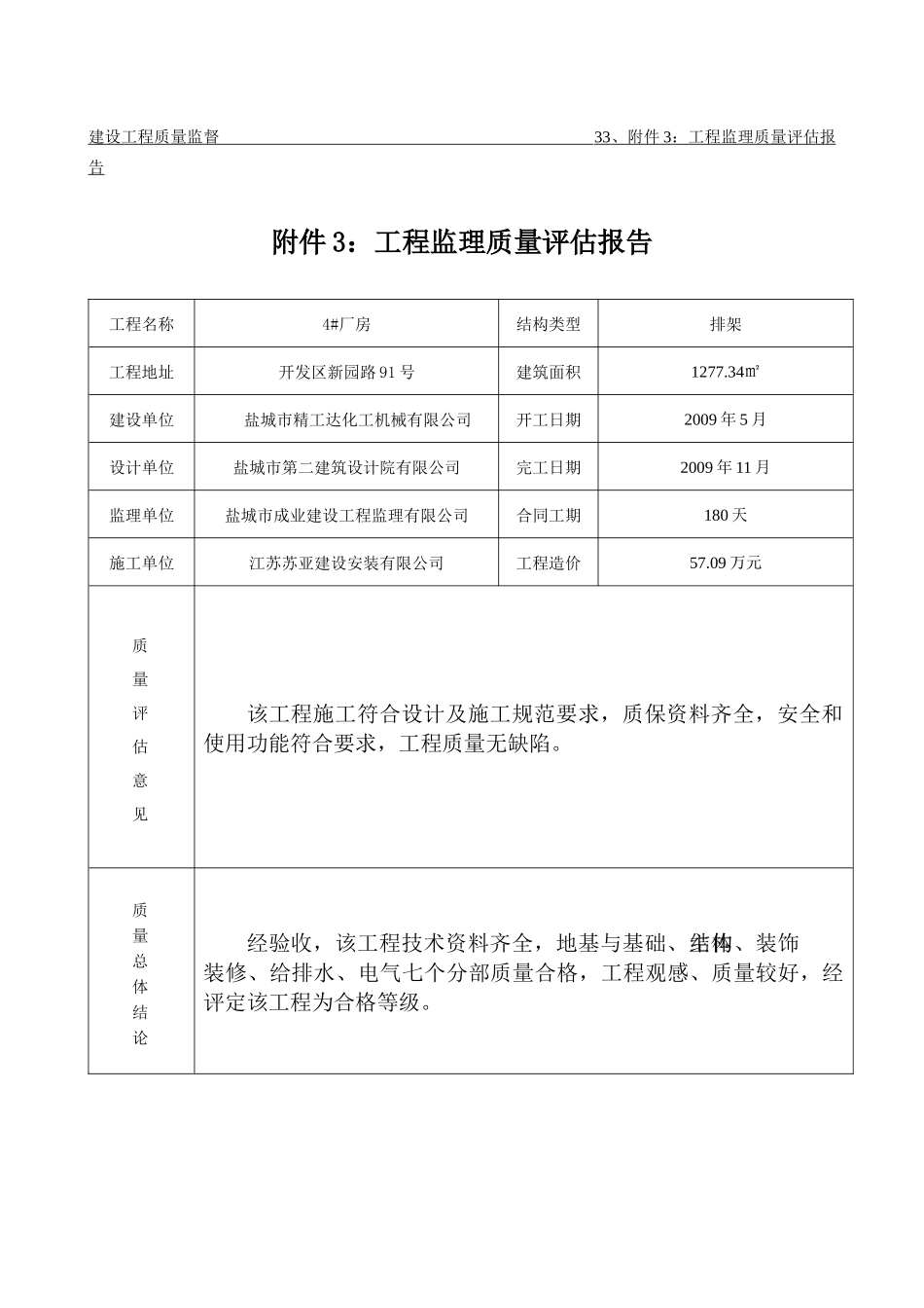 徐长华3#厂房竣工资料_第3页