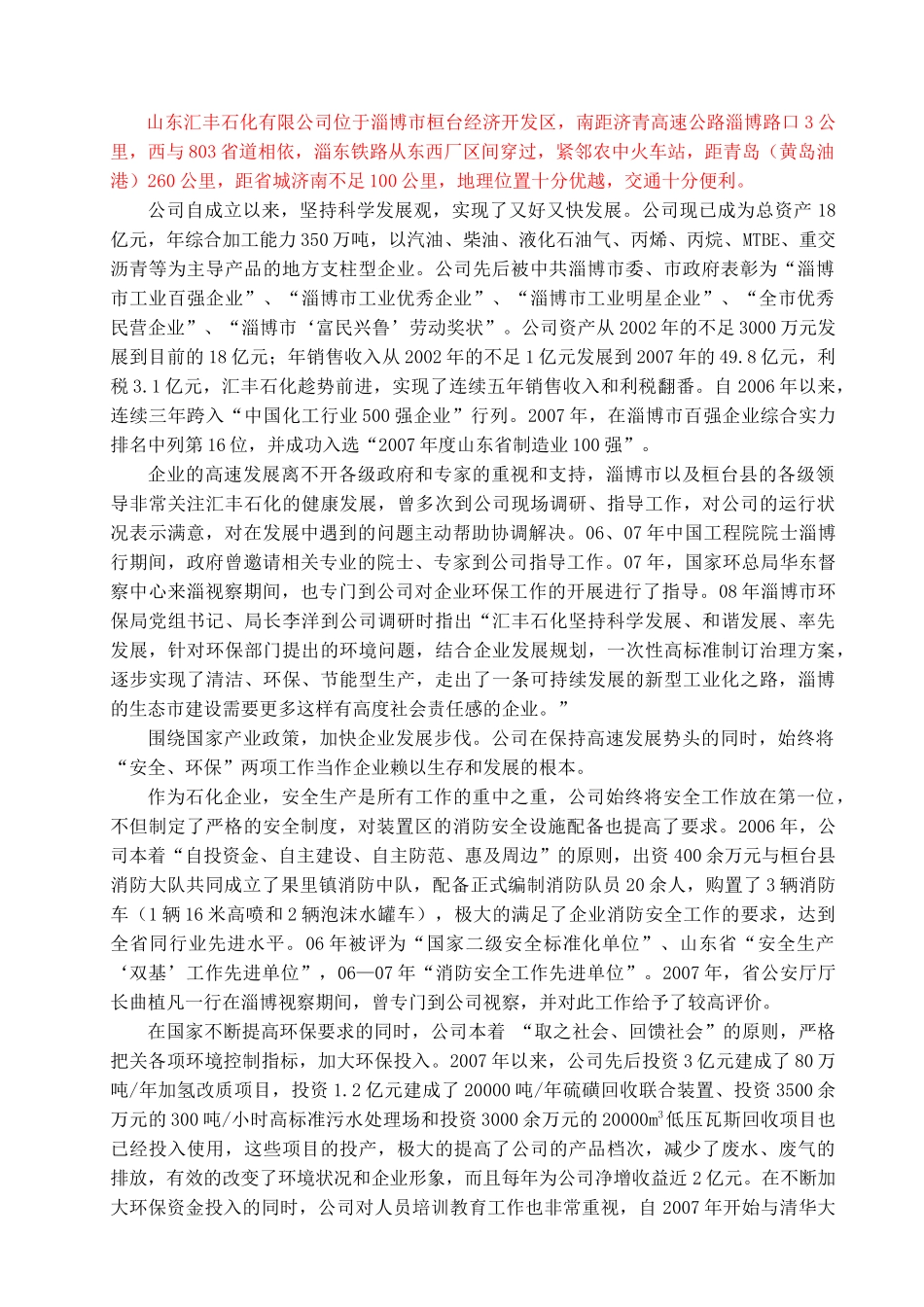 物流建设项目管理方案_第2页