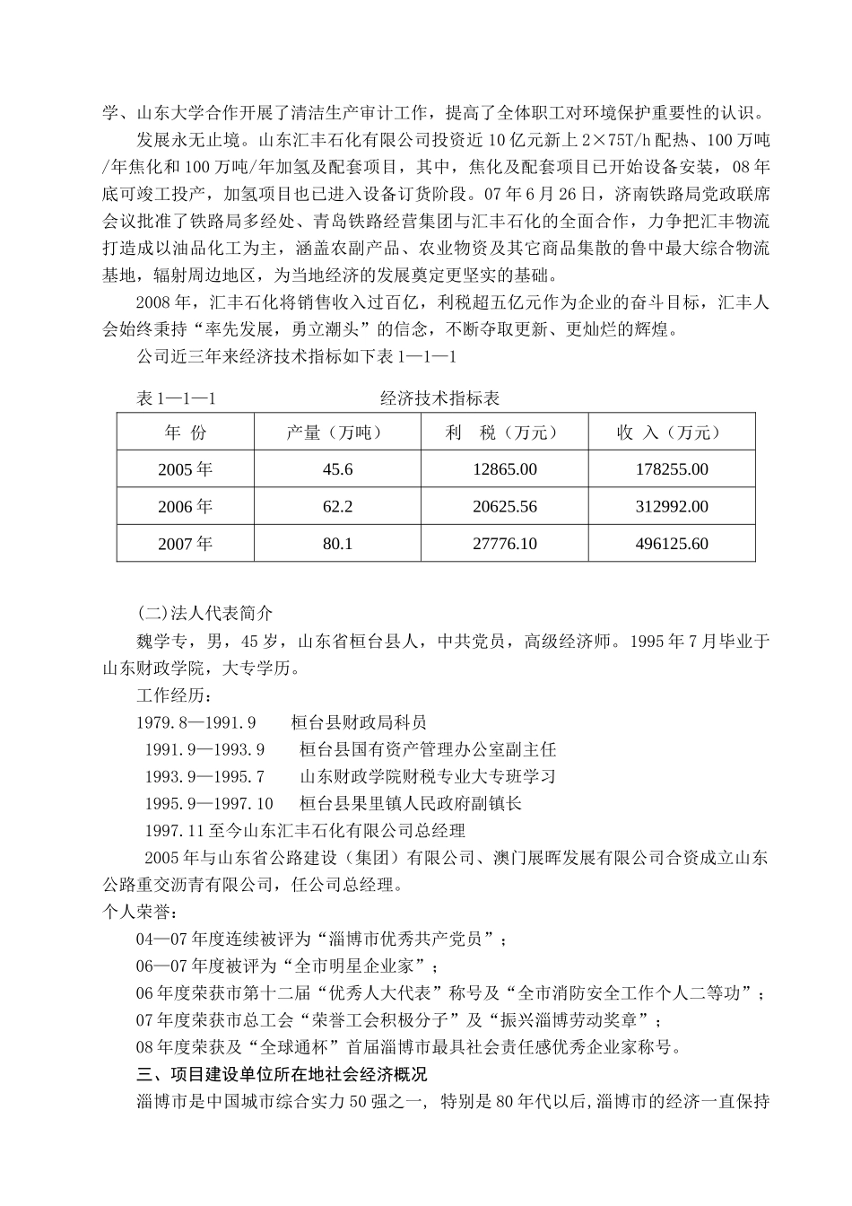 物流建设项目管理方案_第3页