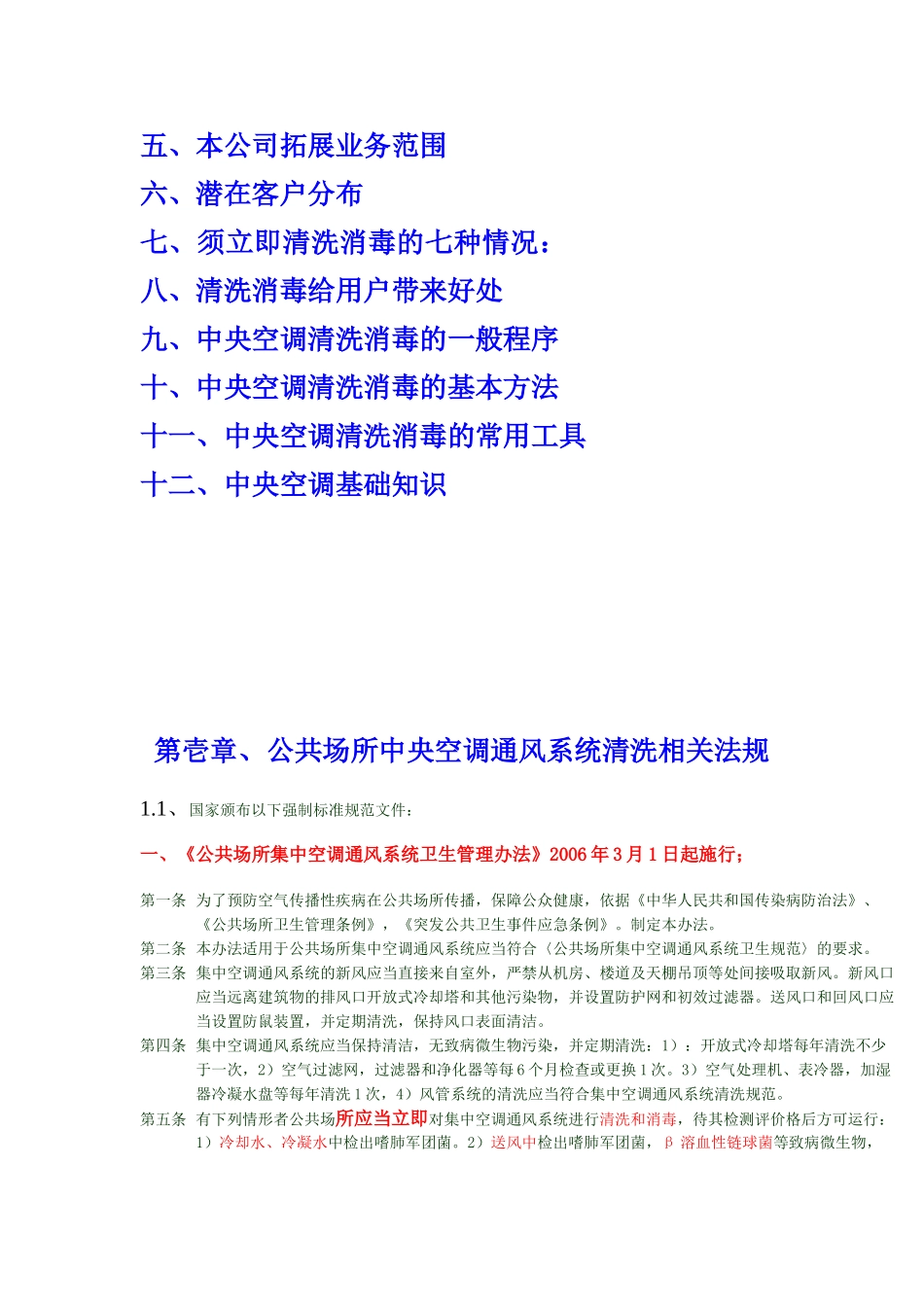 某某公司中央空调清洗保养培训讲稿_第2页