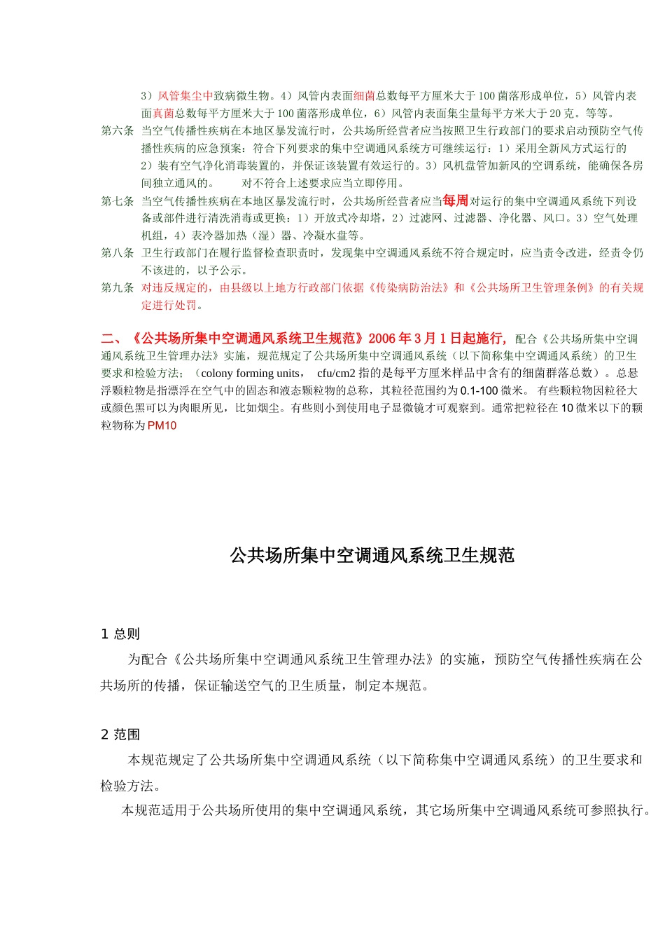 某某公司中央空调清洗保养培训讲稿_第3页