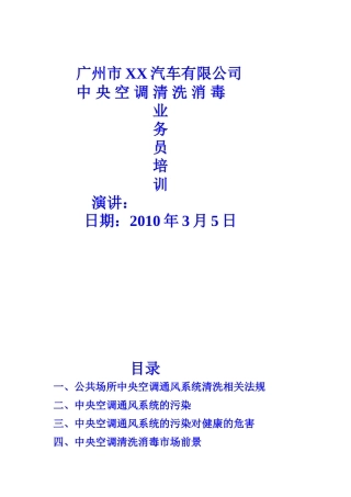 某某公司中央空调清洗保养培训讲稿