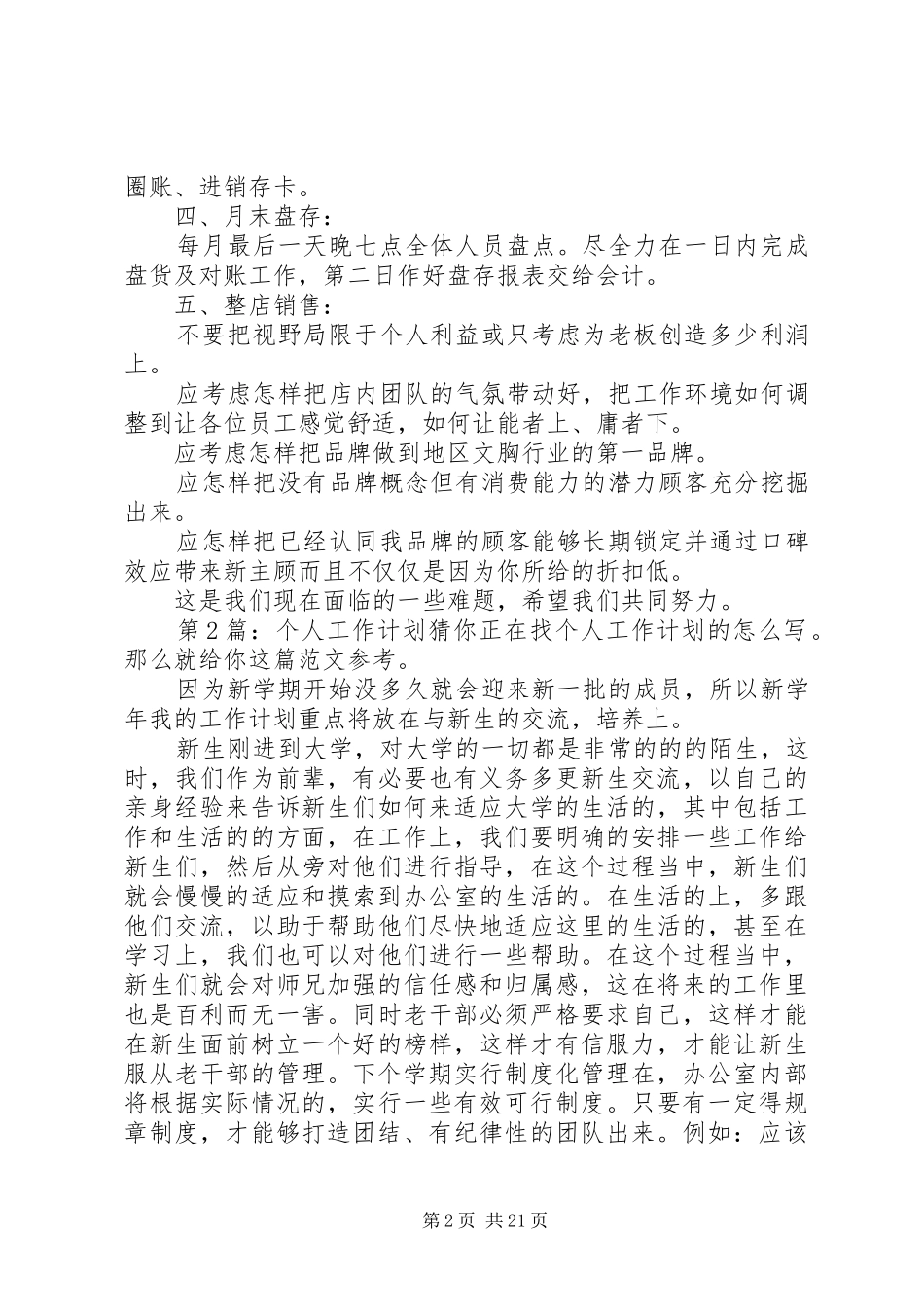 个人工作计划（共11篇）_第2页