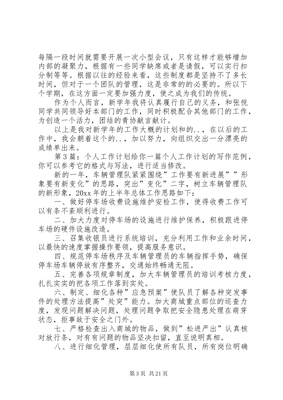 个人工作计划（共11篇）_第3页