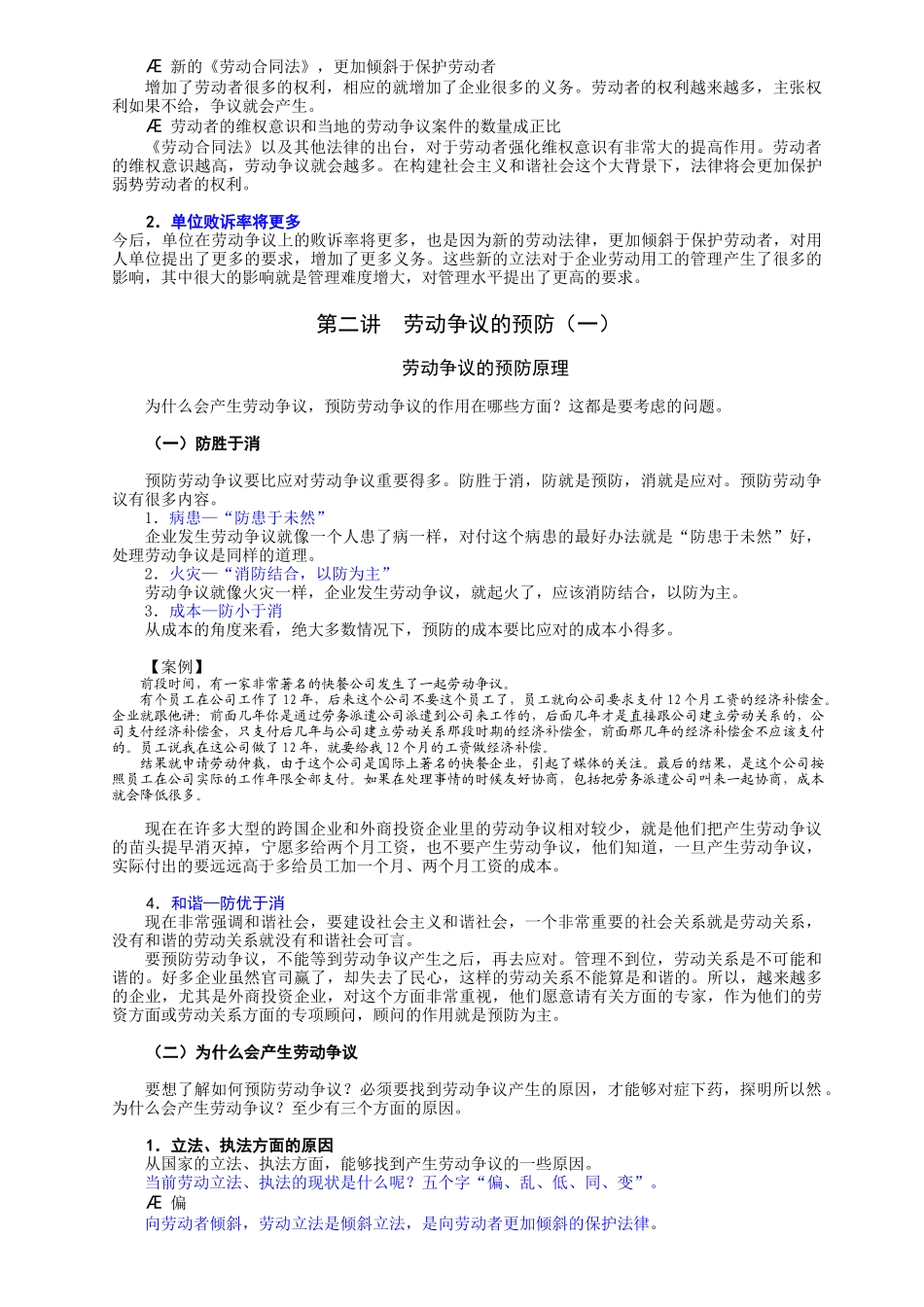 某集团人力资源部关于劳动争议的预防与应对方法_第2页