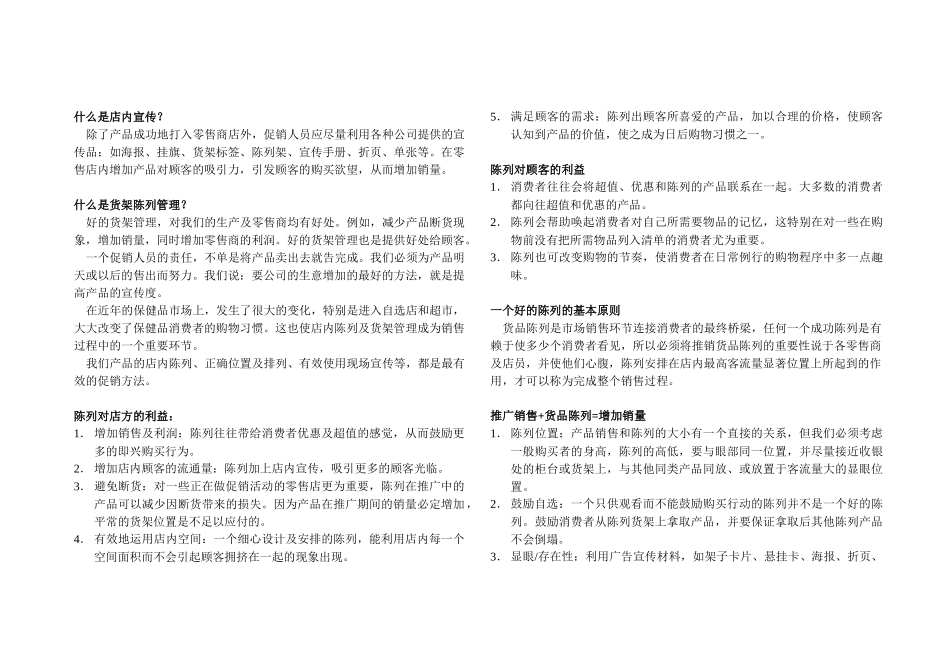 促销培训手册培训资料_第3页