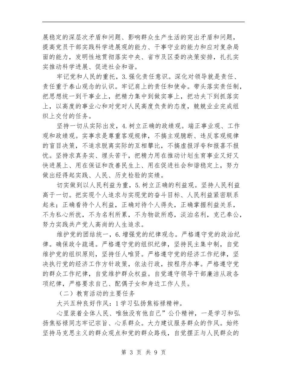 计生委完善作风教育活动安排_第3页