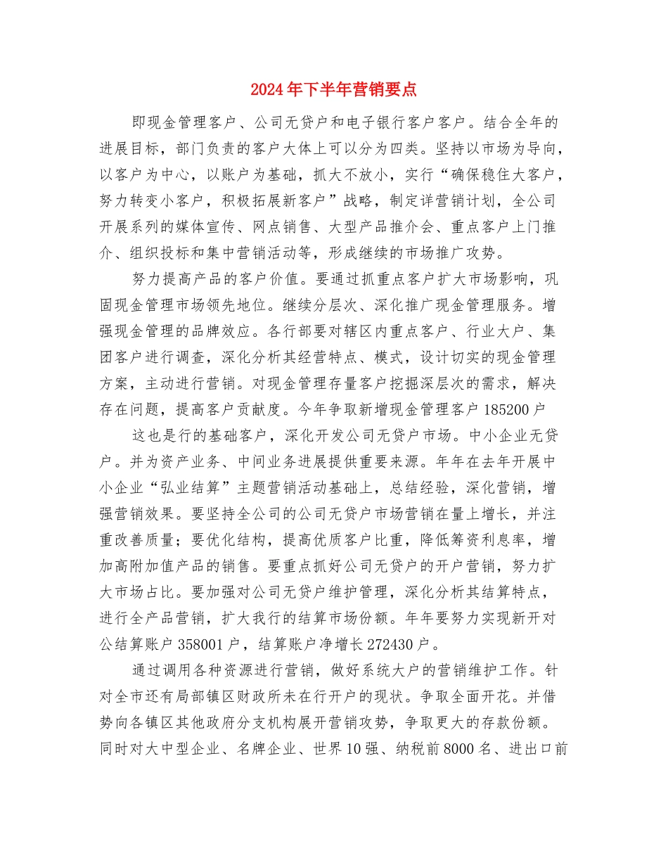 2024年下半年支教工作总结与2024年下半年营销要点汇编_第3页