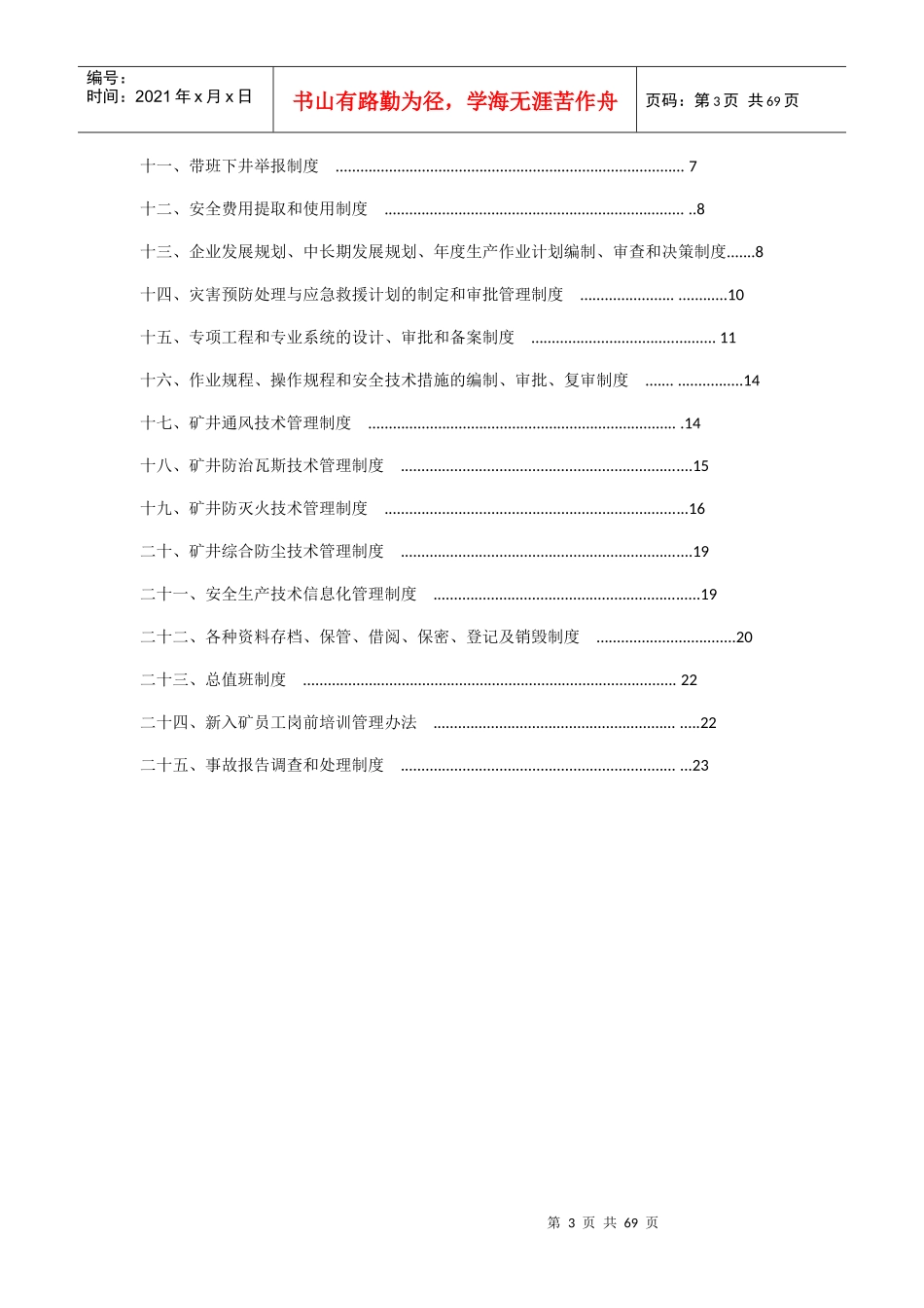 煤业有限公司质量标准化安全管理专业相关制度_第3页