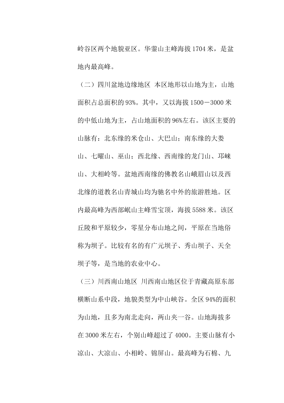 某省行政区划报告( 33页)_第2页