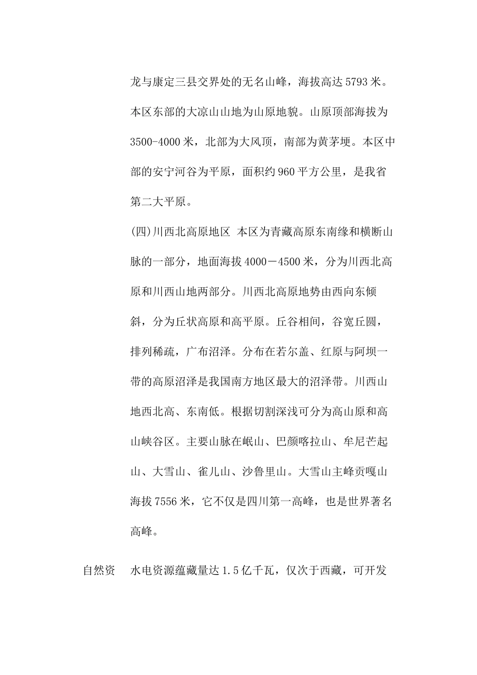 某省行政区划报告( 33页)_第3页