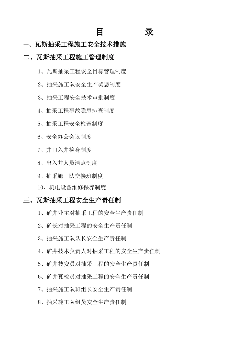 煤矿瓦斯抽采管理制度汇编_第2页