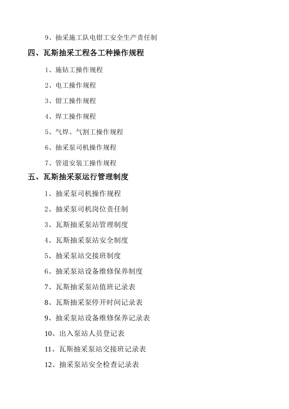煤矿瓦斯抽采管理制度汇编_第3页