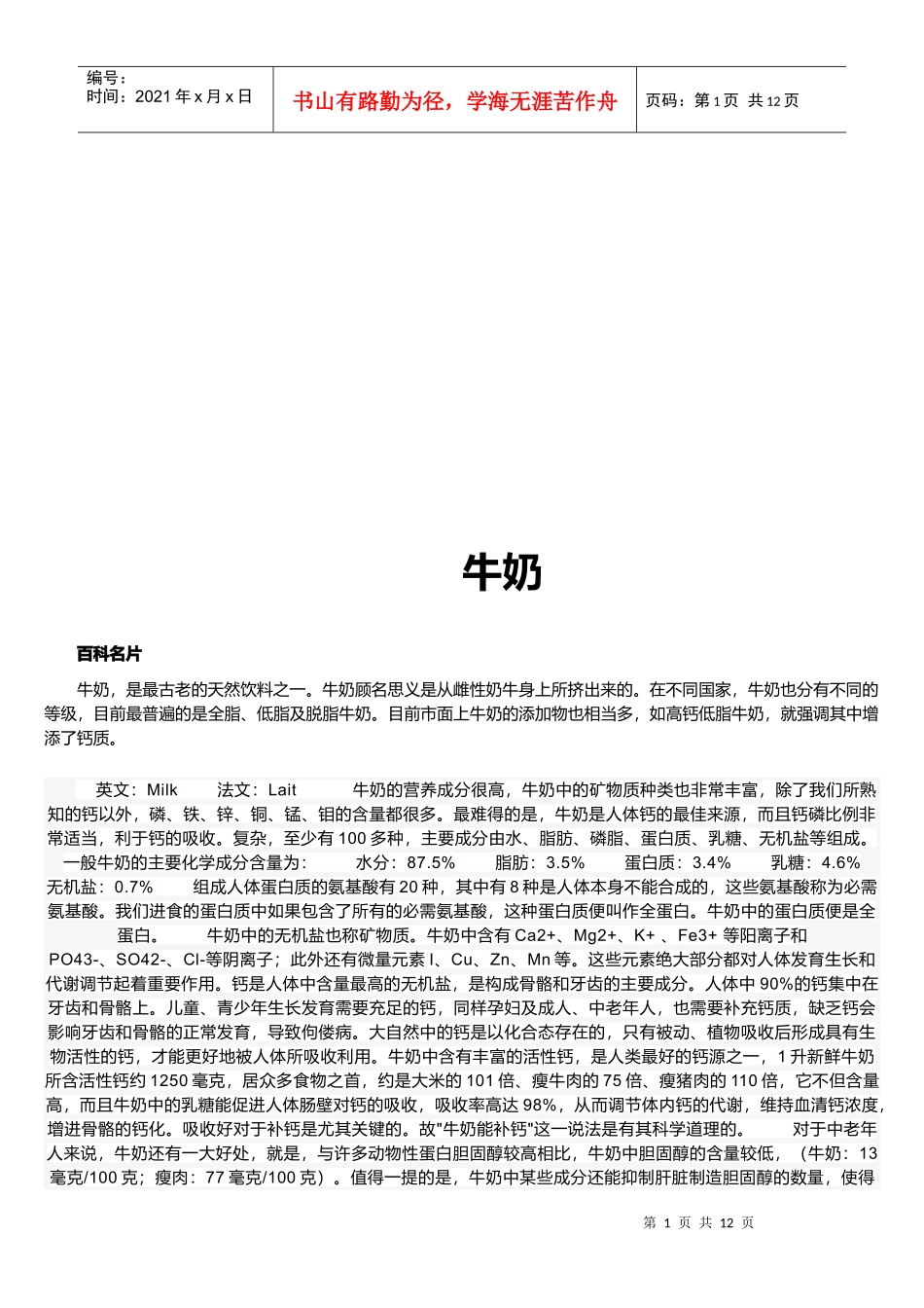 牛奶的饮用与食疗_第1页