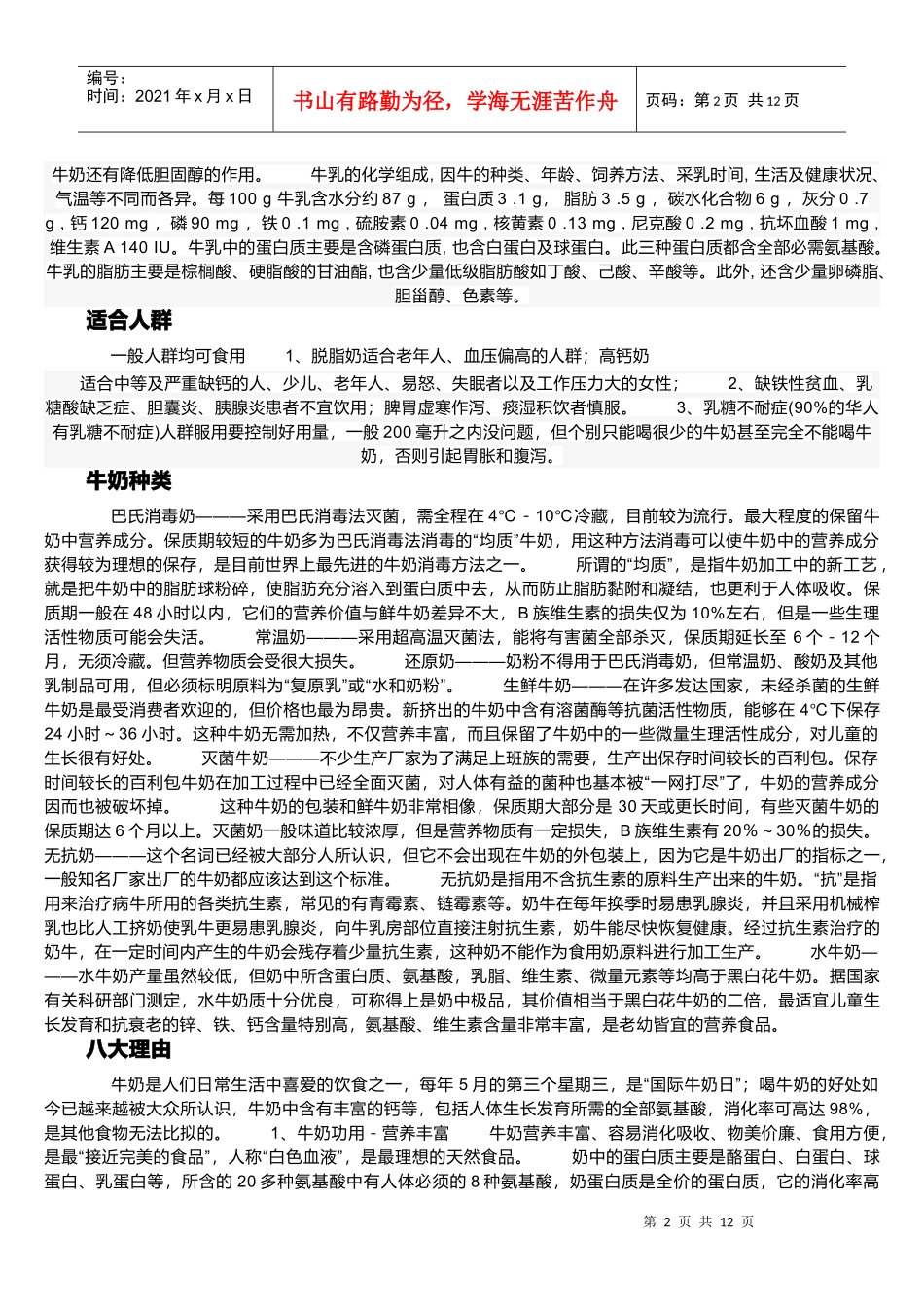 牛奶的饮用与食疗_第2页