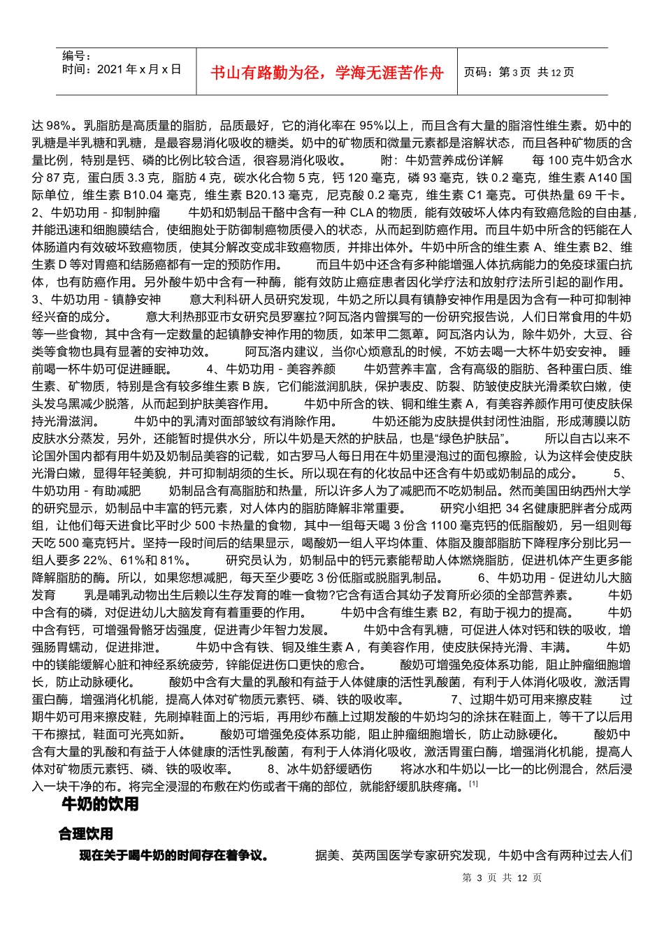 牛奶的饮用与食疗_第3页