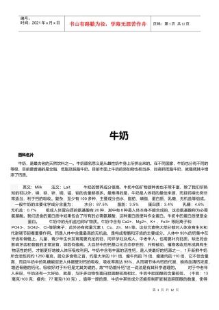 牛奶的饮用与食疗