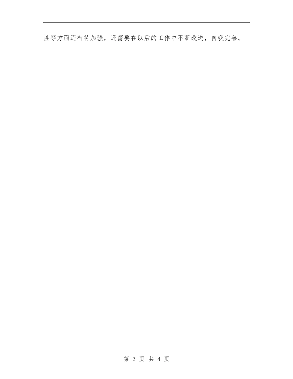 酒店服务员年度工作总结提纲模版_第3页