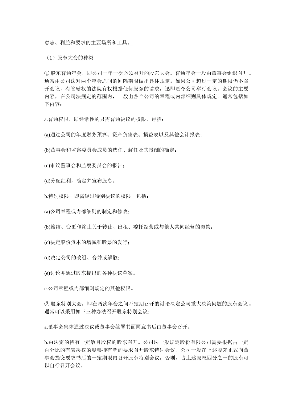 组织设计与人力资源规划 第二章 组织机构( 42)_第2页