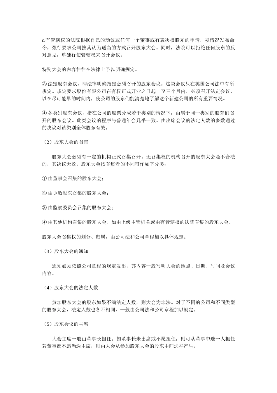 组织设计与人力资源规划 第二章 组织机构( 42)_第3页