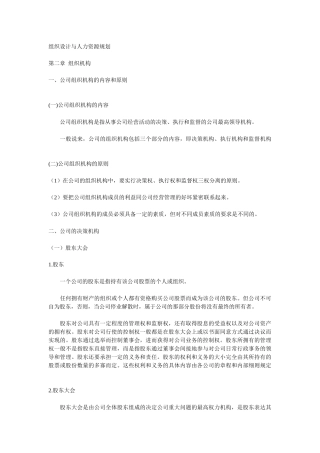 组织设计与人力资源规划 第二章 组织机构( 42)