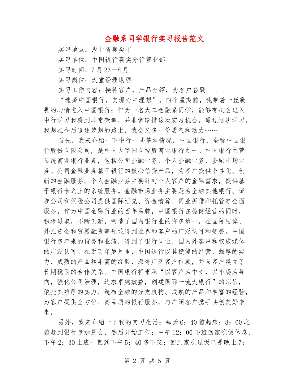金融系学生银行实习报告范文_第2页