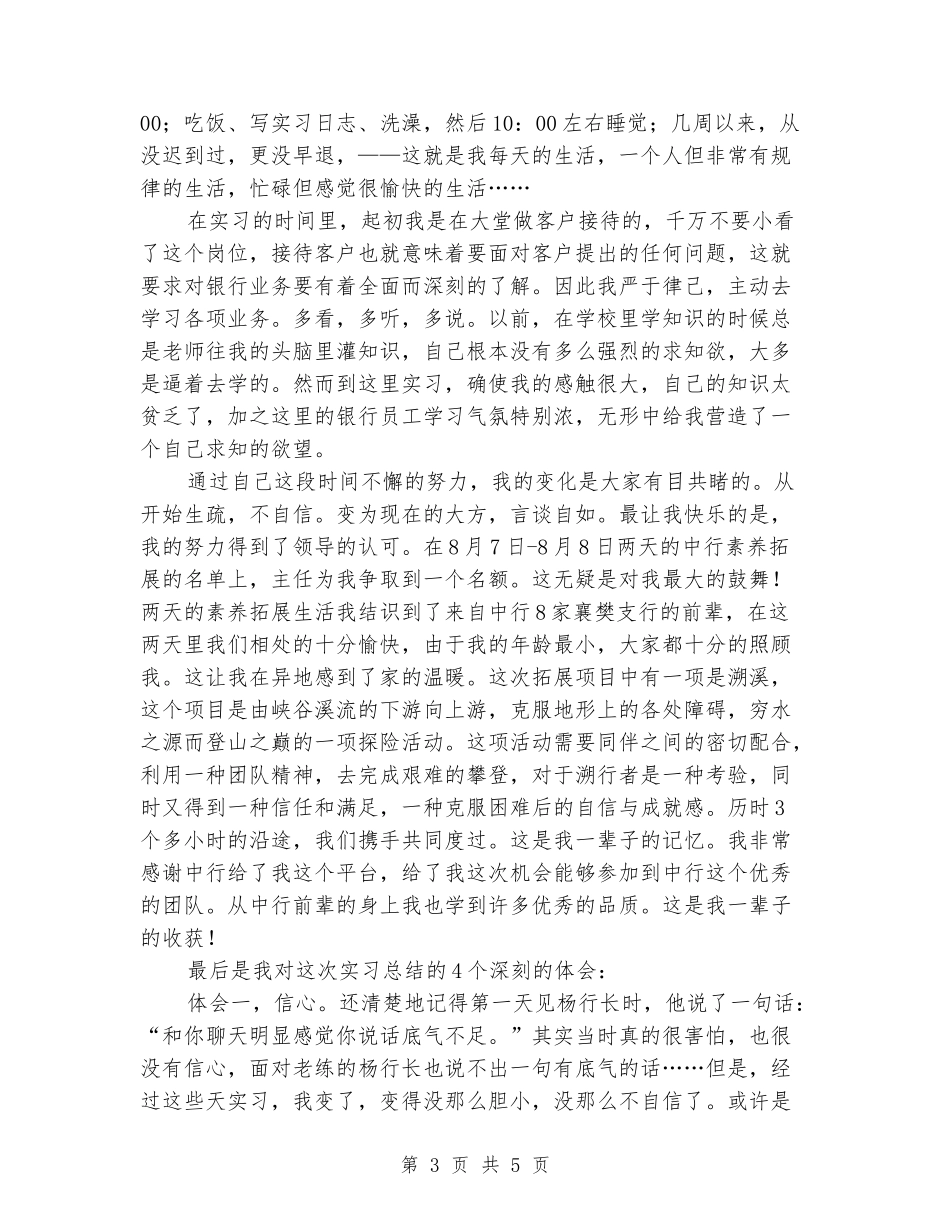 金融系学生银行实习报告范文_第3页