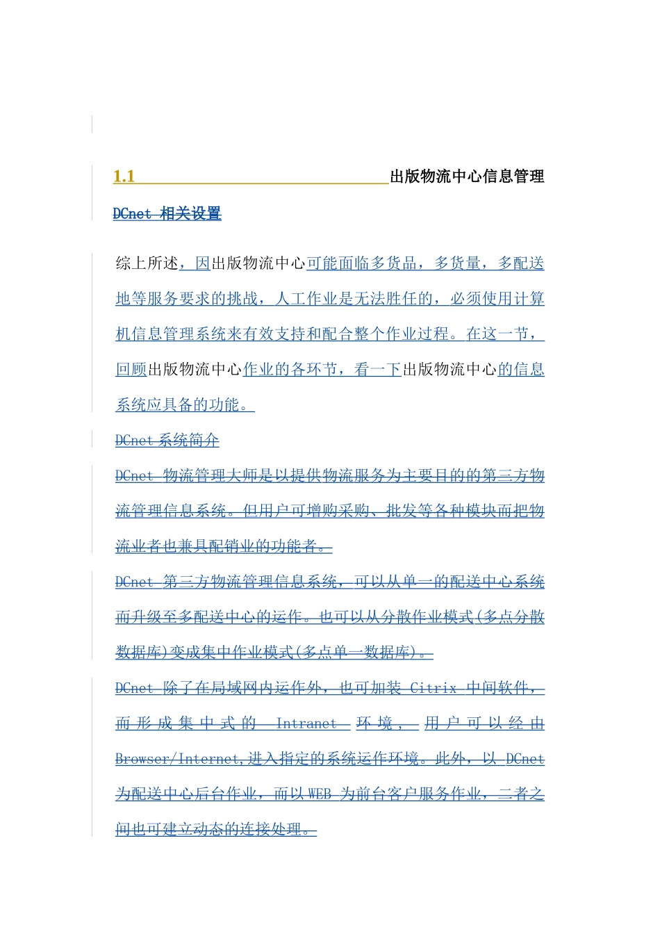 物流管理方案分析_第1页