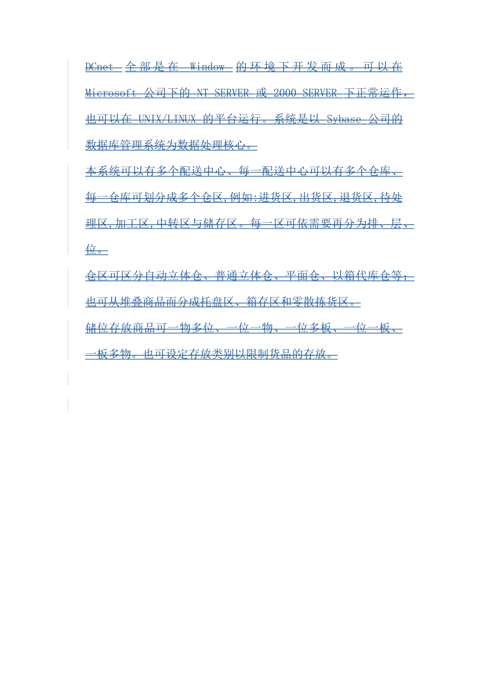 物流管理方案分析_第2页