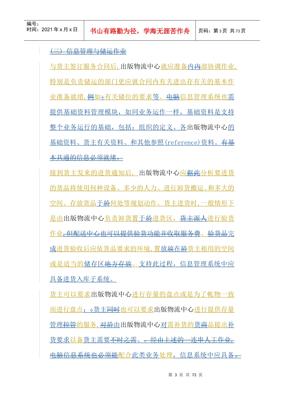 物流管理方案分析_第3页