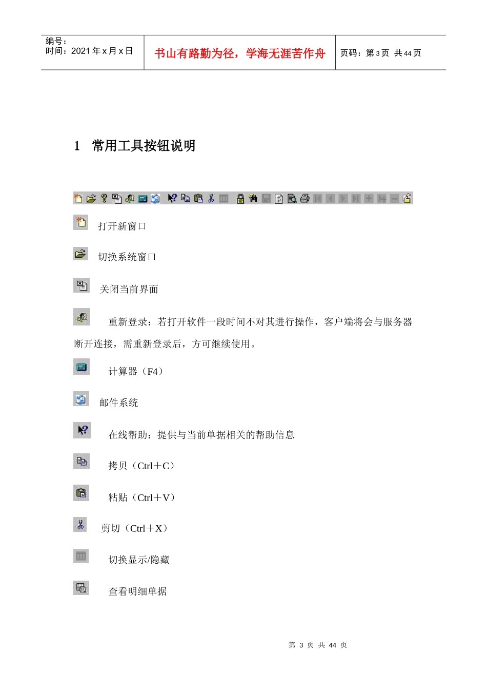 烟草行业外贸管理系统管理员维护手册_第3页