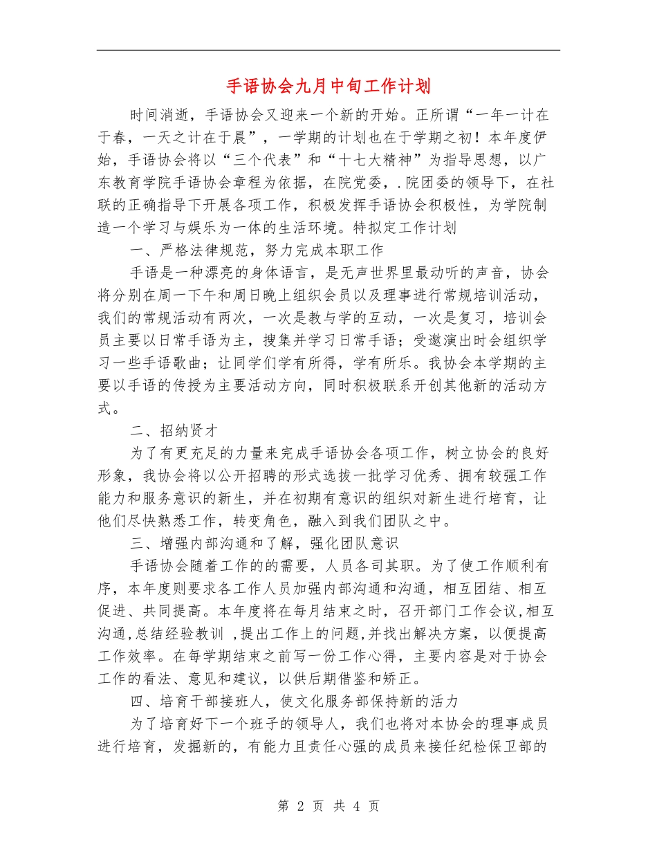 手语协会九月中旬工作计划_第2页