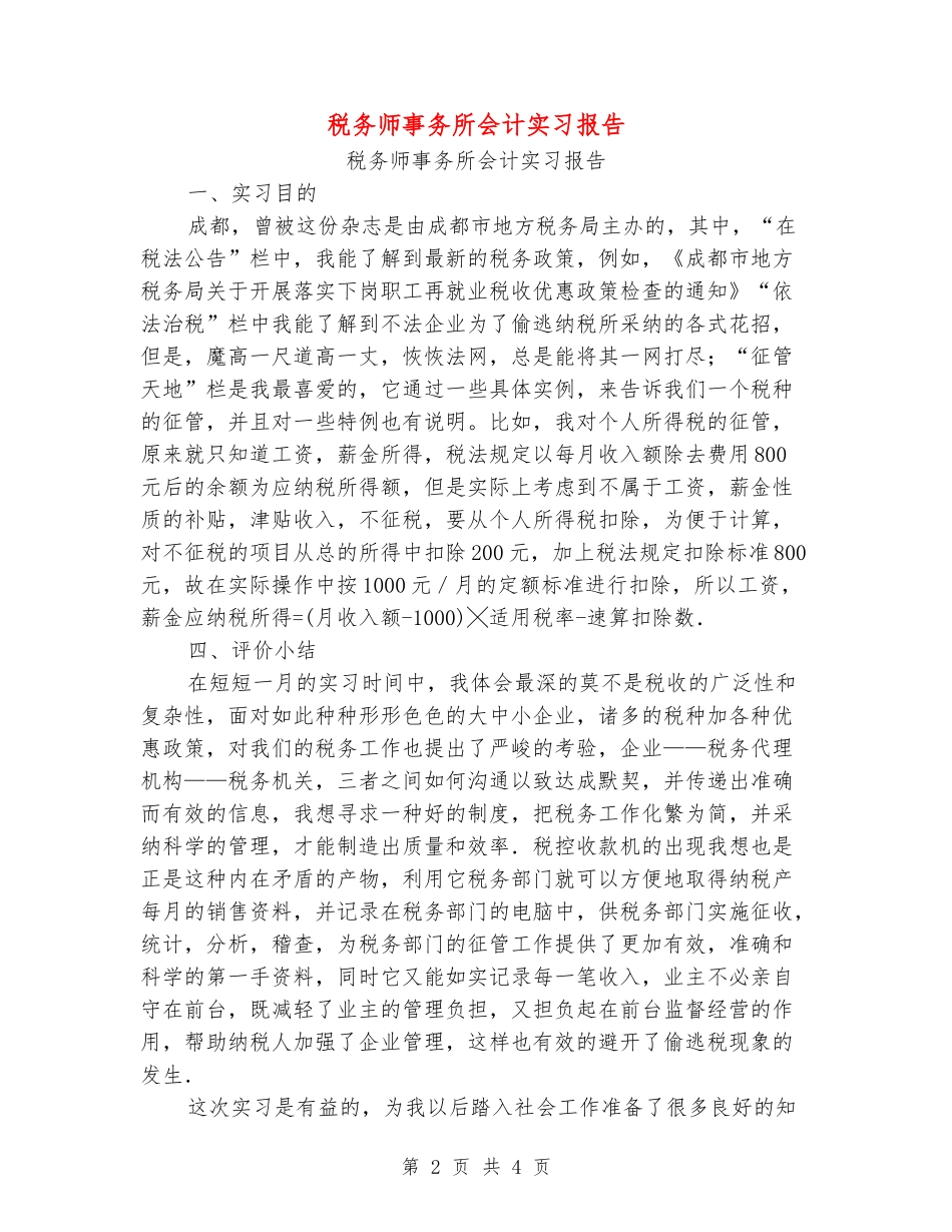 税务师事务所会计实习报告_第2页