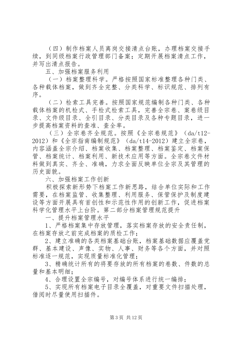 档案室特色提升计划_第3页