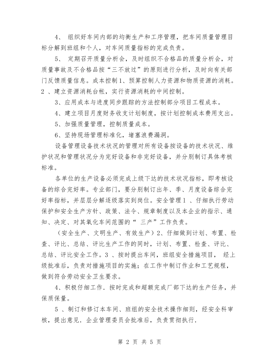 2024年车间主任年终小结与2024年车间主任班组组长个人工作小结汇编_第2页