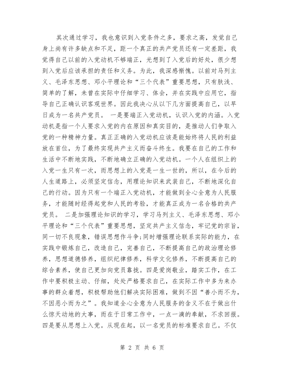 2024年党校积极分子学习总结与2024年党组中心组学习总结汇编_第2页