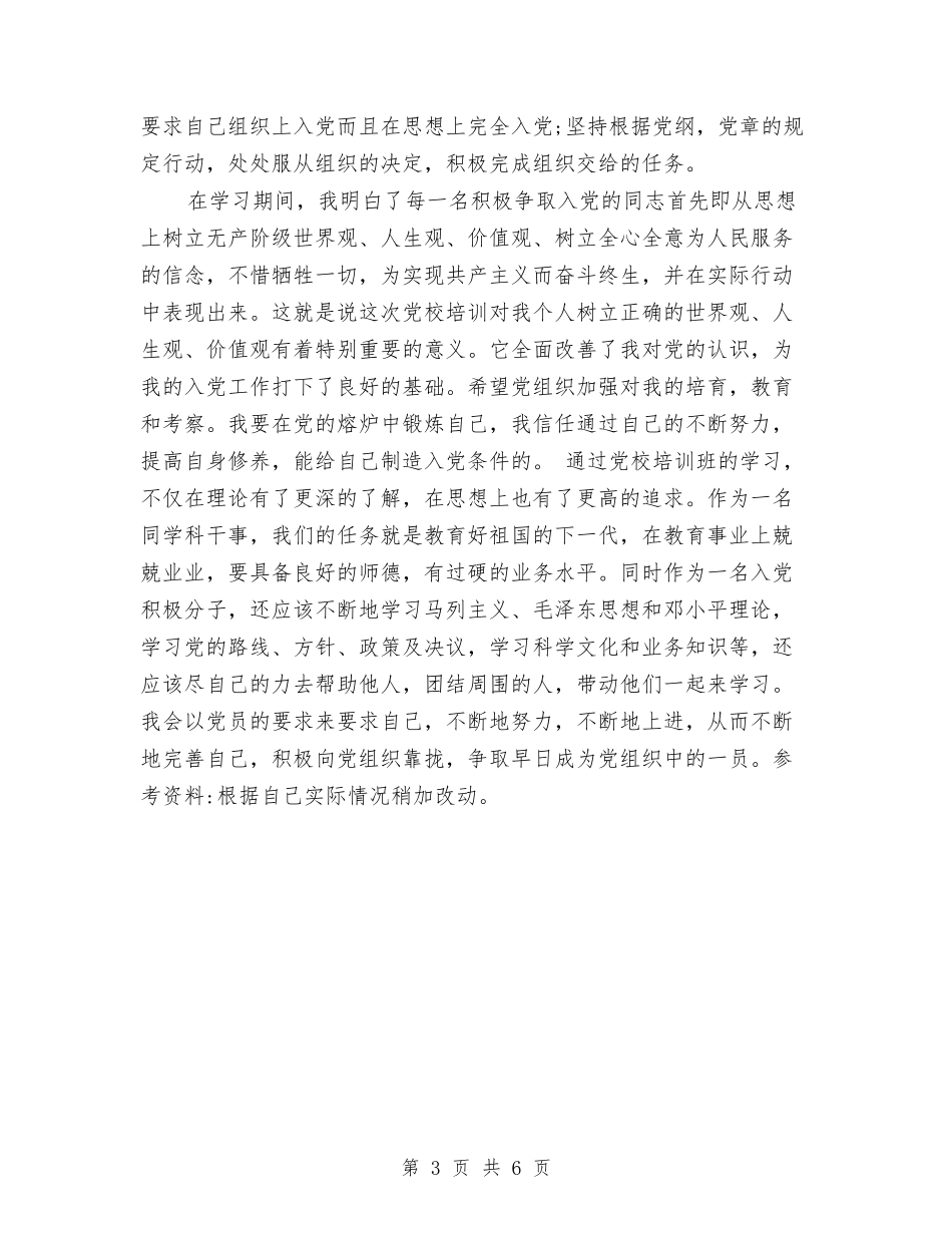 2024年党校积极分子学习总结与2024年党组中心组学习总结汇编_第3页