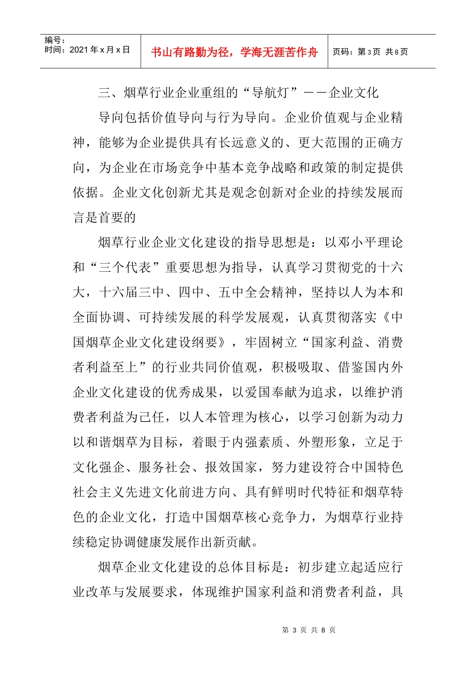 烟草行业企业文化建设_第3页