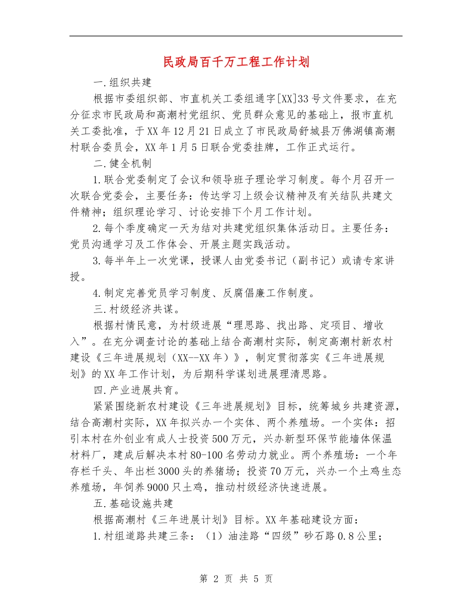 民政局百千万工程工作计划_第2页