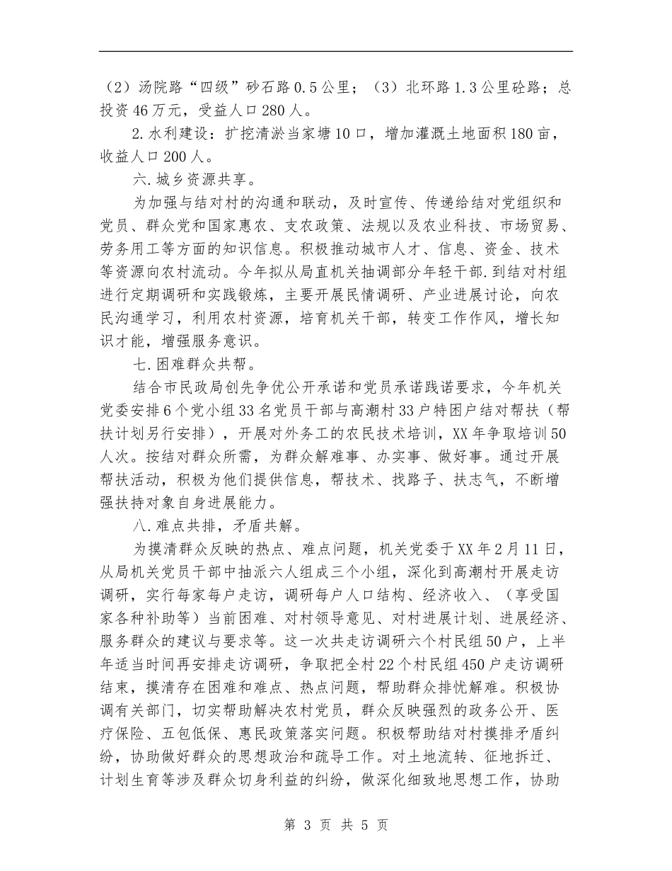 民政局百千万工程工作计划_第3页