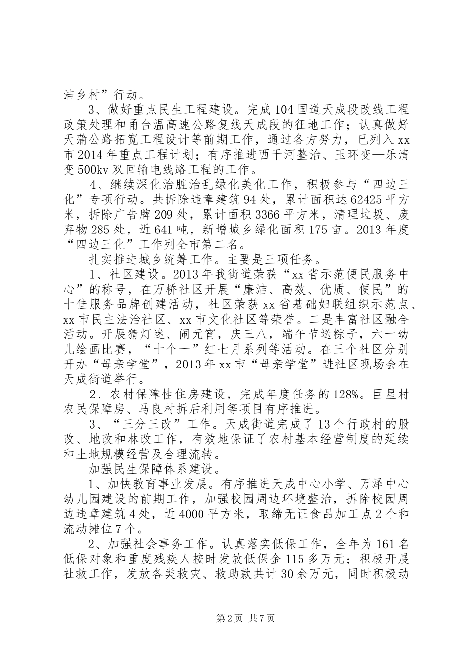 街道办全年工作总结和来年工作计划_第2页