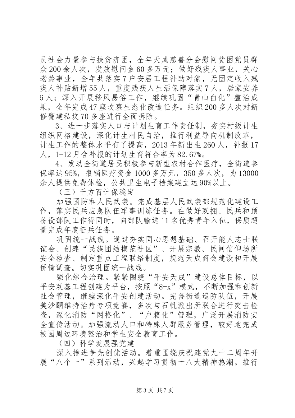 街道办全年工作总结和来年工作计划_第3页