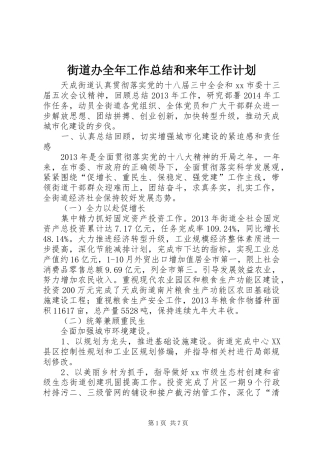 街道办全年工作总结和来年工作计划